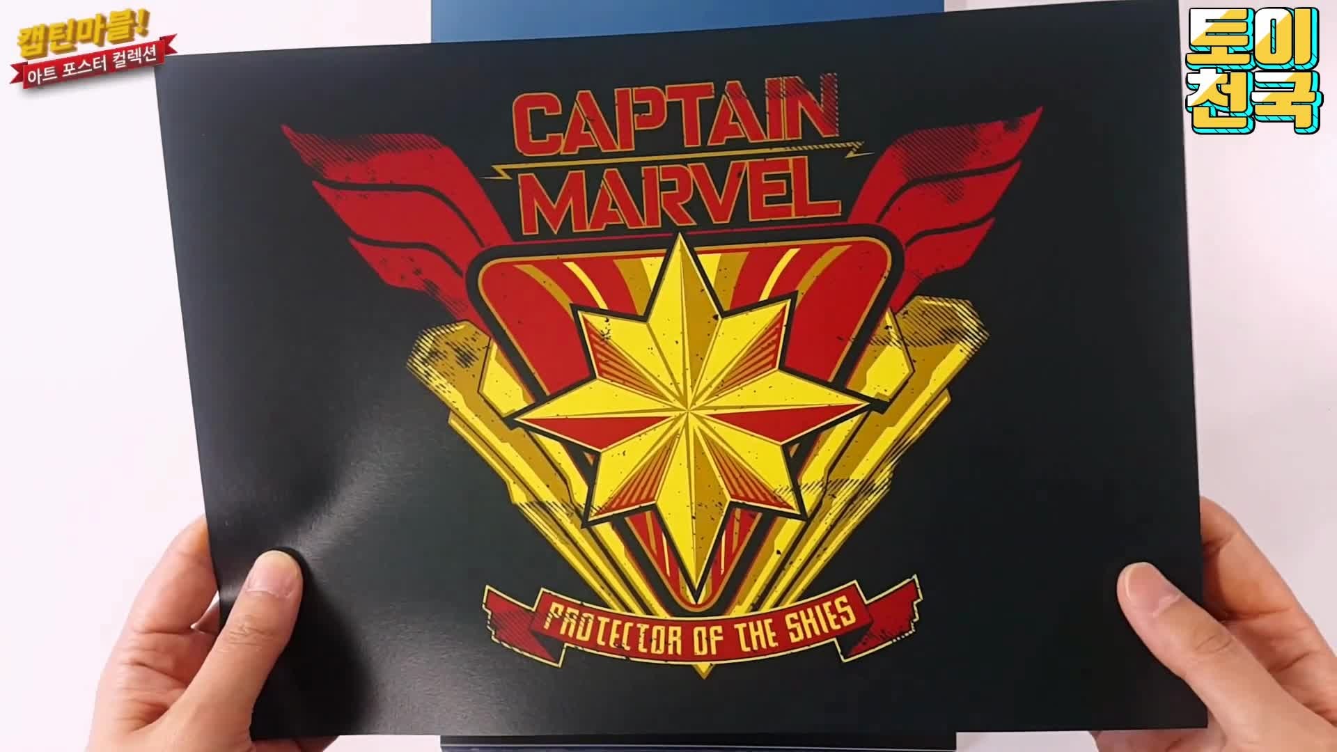 캡틴마블 아트 포스터 컬렉션 리뷰(Marvel Studios'Captain Marvel Art Posters Collection review) - 동영상